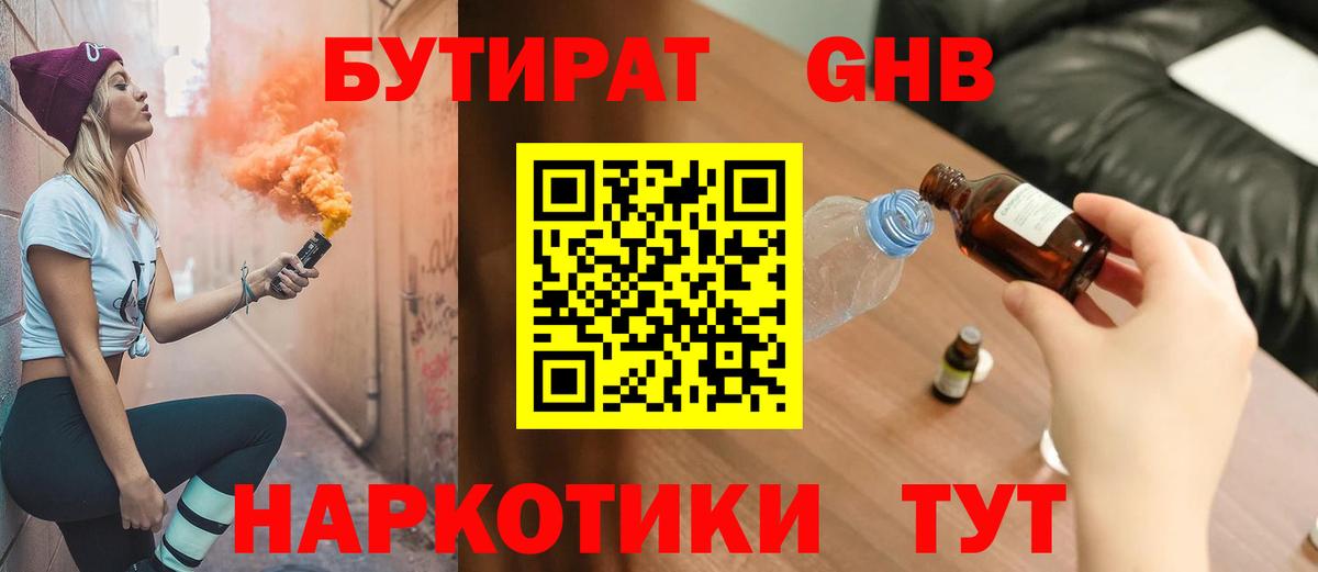 Бутират 99%  Вход с VPN  Верхний Уфалей 