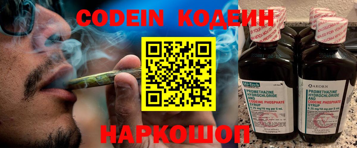 Кодеин Purple Drank Верхний Уфалей