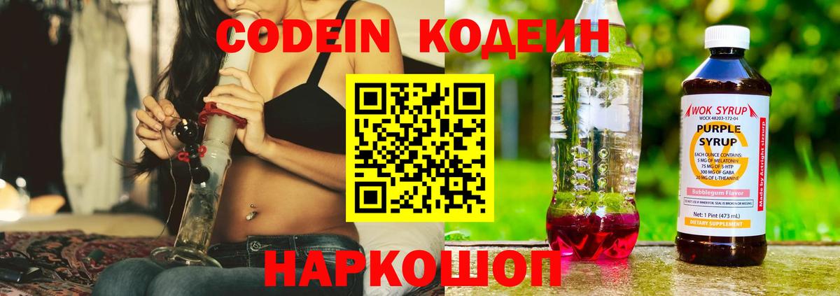 Верхний Уфалей  Кодеиновый сироп Lean напиток Lean (лин)  Вход с VPN 