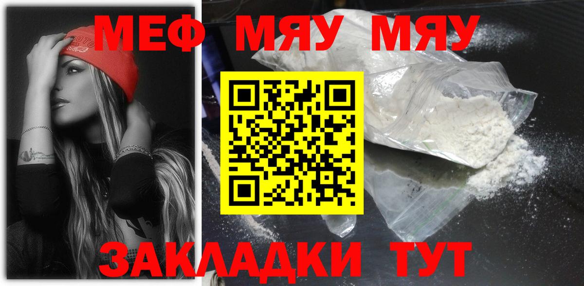 МЯУ-МЯУ  МЯУ-МЯУ кристаллы  МЕФ  МЯУ-МЯУ мука  цена   Вход с VPN  Верхний Уфалей 